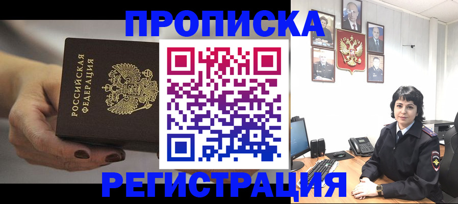 купить прописку в Екатеринбурге