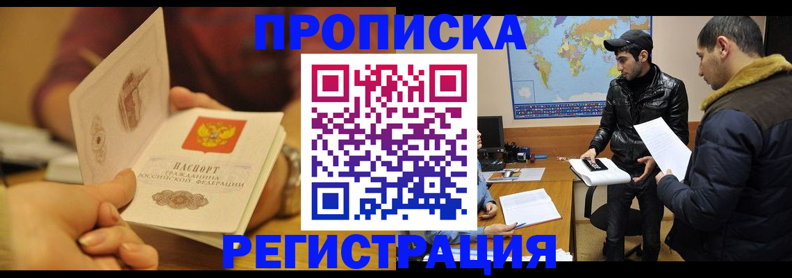 прописка для работы в Екатеринбурге