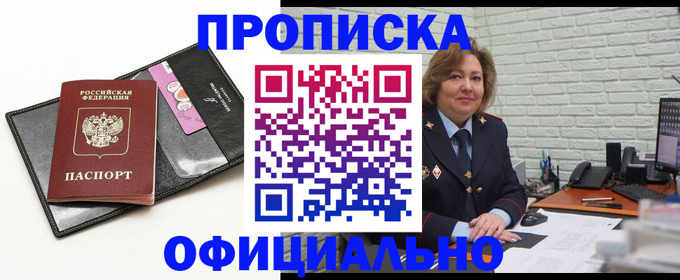 прописка в Екатеринбурге