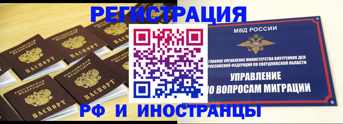 прописка паспорт в Екатеринбурге